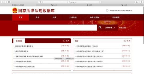 国家法律法规数据库开通！