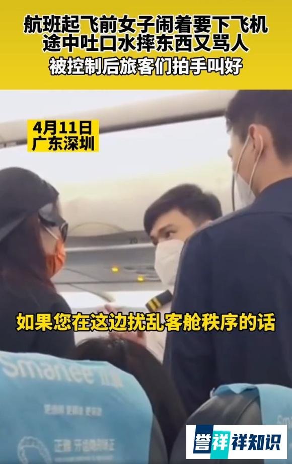 女子在航班上吐口水骂人被制服，警方回应：有精神病已送医