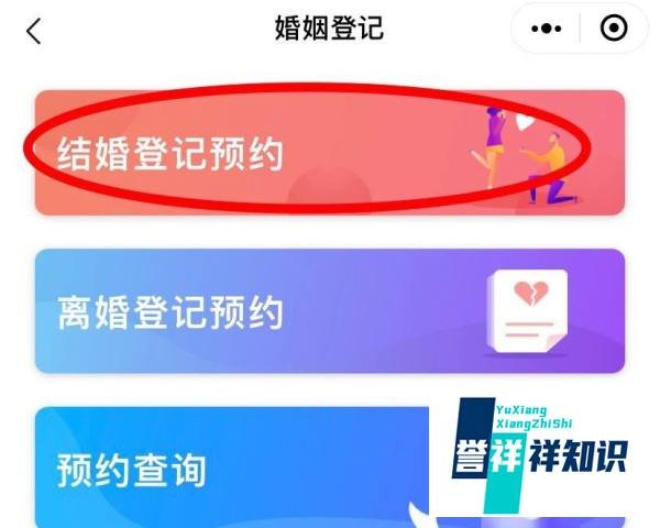 怎么在上海预约结婚登记？