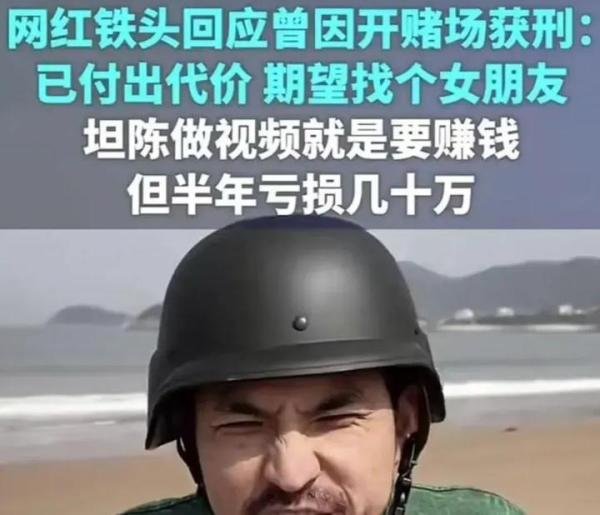 打假英雄铁头是如何一步步走向毁灭的?