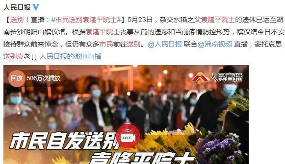 袁隆平雕像前布满花海 这是咋情况？