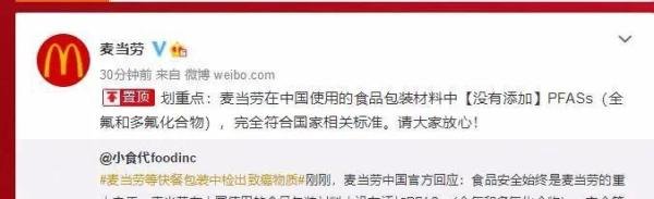 麦当劳被曝包装中检测出致癌物质！公司紧急回应