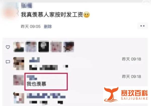 女子发朋友圈羡慕工资按时发放被开除！男子在谈梦想时提工资被踢出群聊！