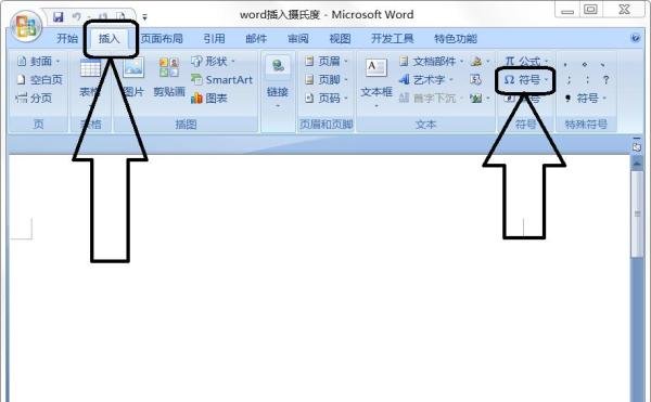 office的word中怎么插入摄氏度(℃)