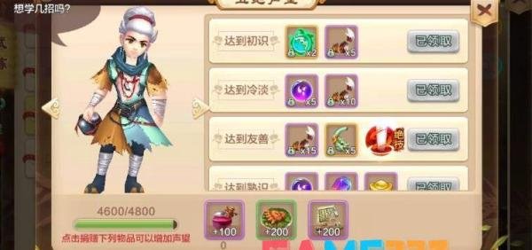 热血江湖师傅做什么?
