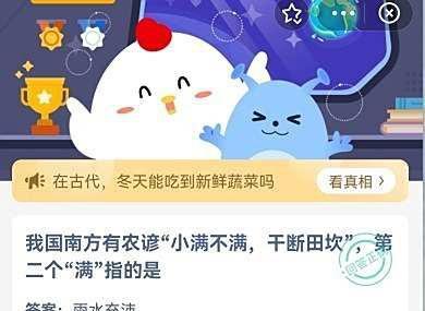 蚂蚁庄园5月21日答案最新