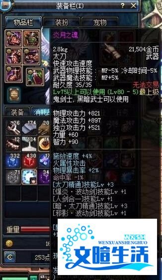 dnf炎月之魂太刀