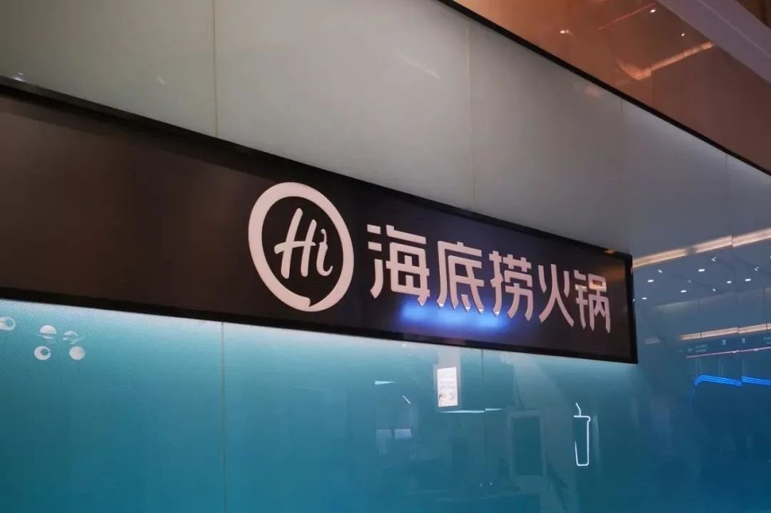 海底捞拟募资20亿元“自救”,你觉得海底捞能自救成功吗?