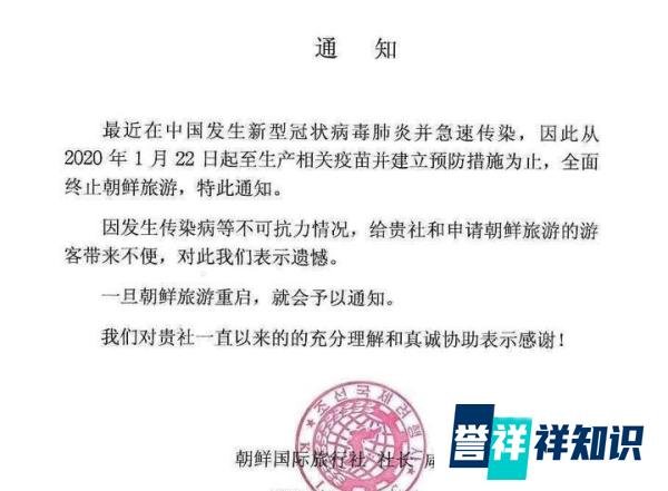 朝鲜暂停商务人士和旅游团入境，受新型冠状病毒影响，具体开关时间待定