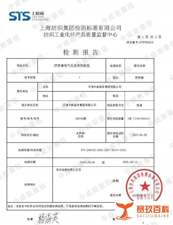 二十年专注健康科技，中威电气石能量毯：专利守护，科学验证的家居健康革命