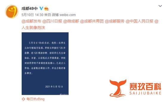 成都四十九中学生坠亡疑点重重,校方岂能一味回避质疑?