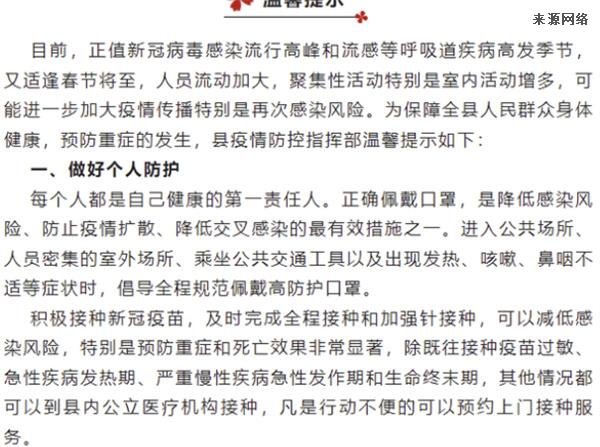 湖南邵阳县温馨提示，非必要春节不返乡