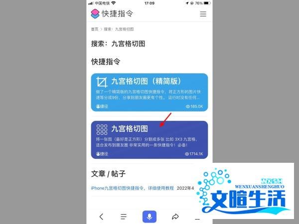 苹果手机怎么一键九宫格快捷指令ios