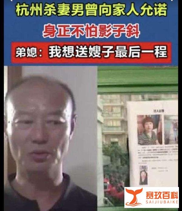 “杭州杀妻碎尸案”：杀害妻子的凶手们到底是些什么样的人？