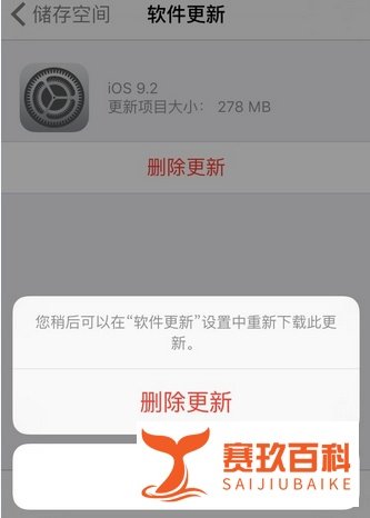 苹果手机ios9.3.2总是提示更新升级怎么关闭