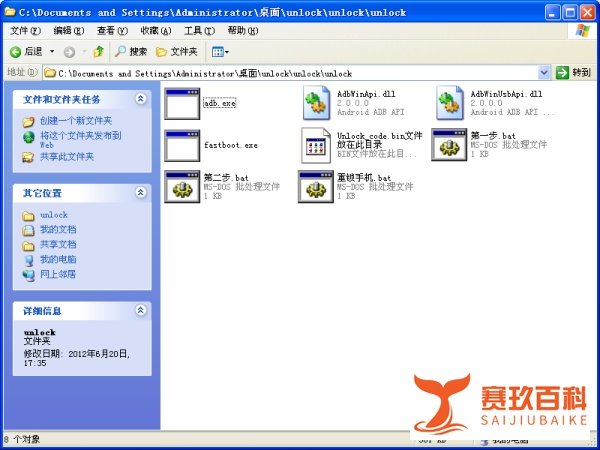 HTC One Max 解锁教程