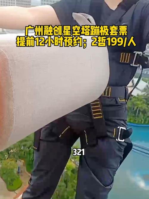 广州塔有蹦极吗，广州塔有没有蹦极门票多少钱