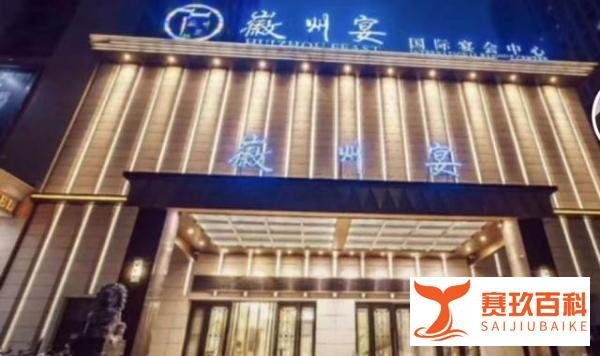 徽州宴老板娘录视频道歉,恳请全国人民原谅,网友:向钱低头而已