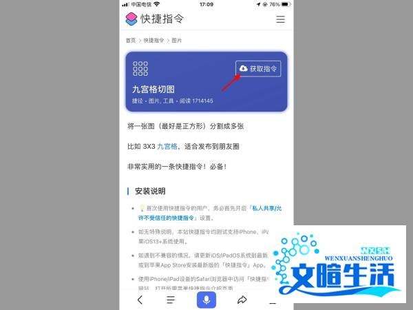 苹果手机怎么一键九宫格快捷指令ios