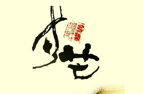 番茄小说十大巅峰之作