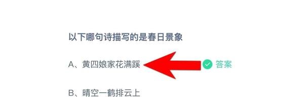 以下哪句诗描写的是春日景象？蚂蚁庄园答案