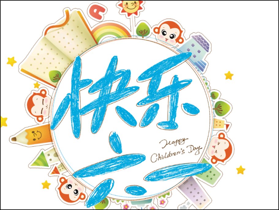 六一简短有气势的口号