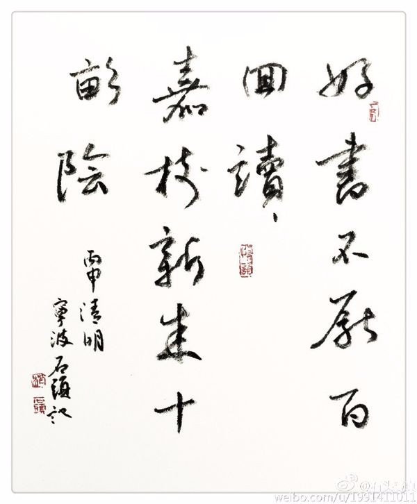 《对联“好书不厌百回读，嘉树新成十亩阴”》 来自