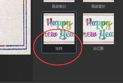 怎么用光影魔术手擦除图片上面的字?