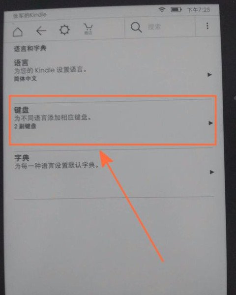 kindle怎么使用中文输入法