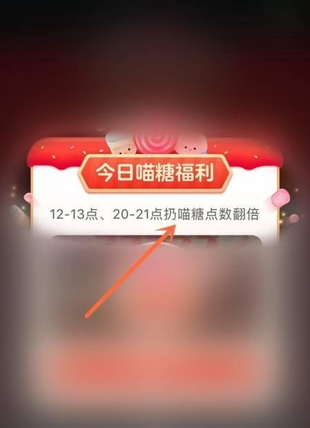 喵糖点数几点翻倍？