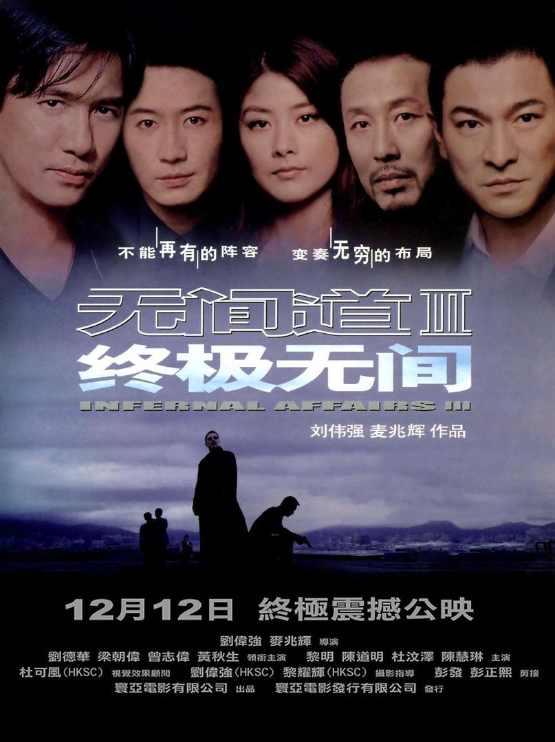 《无间道3》说的是什么？