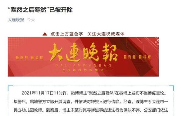 幼师称希望疫情越多越好 被开除 这是咋情况?