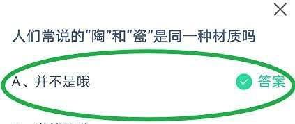 蚂蚁庄园:人们说的“陶