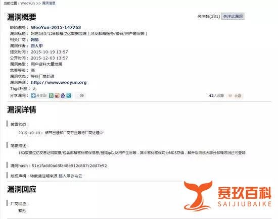 乌云发现新漏洞:网易邮箱过亿数据泄漏