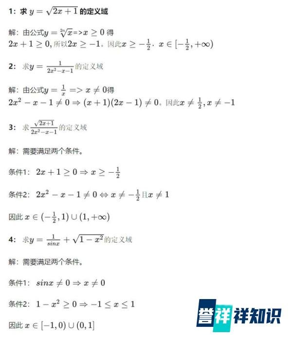 高中数学常见函数定义域总结!!