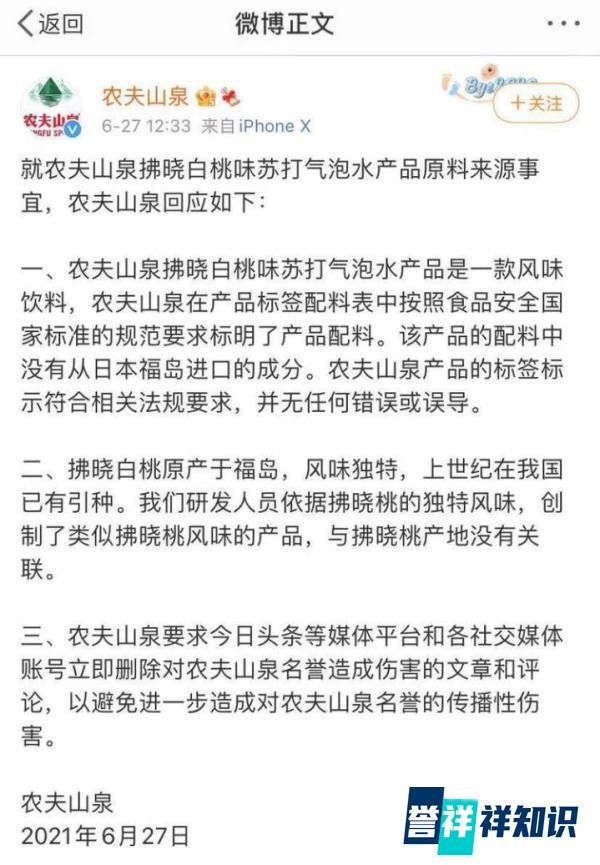 事件营销：“气泡水原料来自福岛”农夫山泉火了！