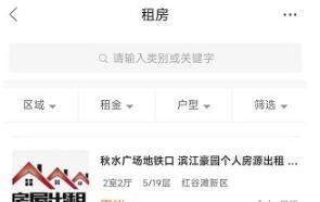 地宝网如何租房
