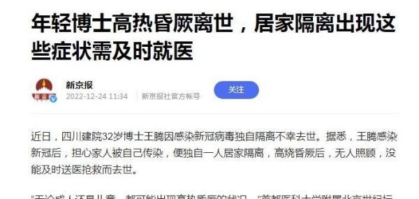 32岁博士感染新冠离世,这个症状必须引起注意,它真的会要了命