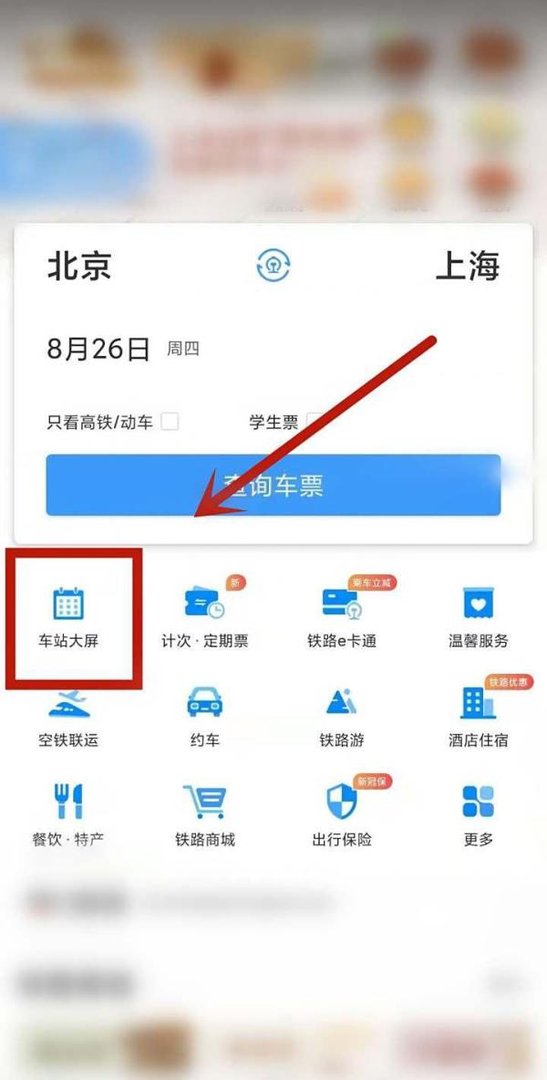 12306火车停运公告怎么查