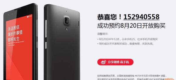 小米手机2S怎样购买——购买官方正品行货