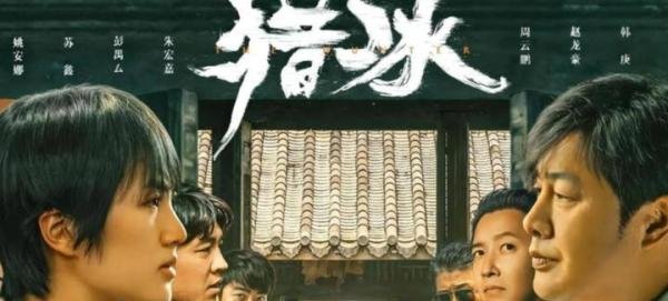 好家伙！央视大剧《猎冰》口碑扑街，遭大量一星差评，被要求下架