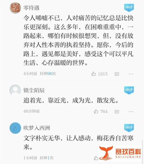 中科院博士论文走红 “值得热搜”