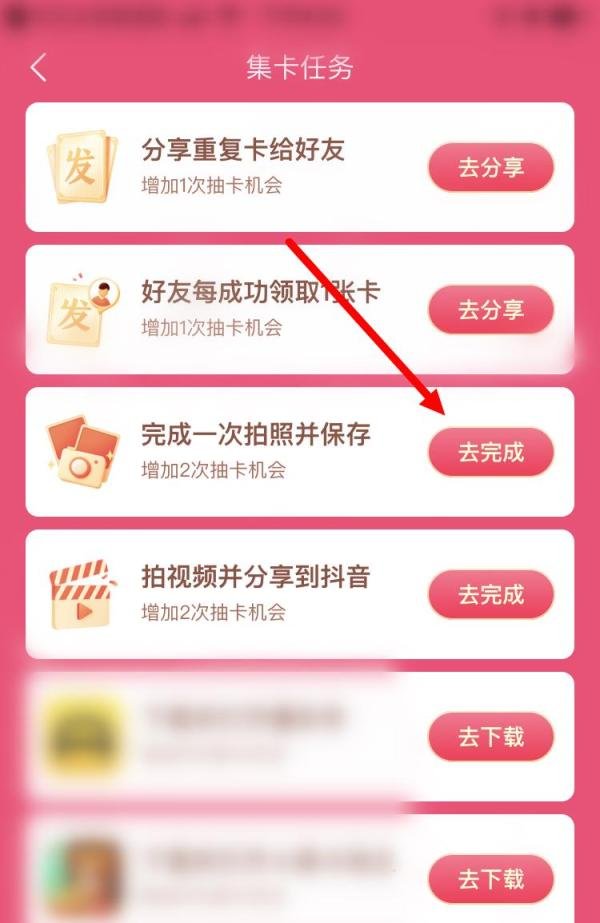 如何通过Faceu激萌完成发财中国年抽卡任务