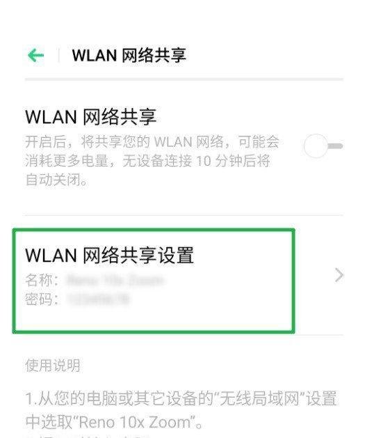 在手机上怎么进行网络分享