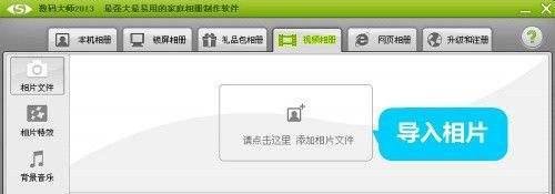 制作动感影集，如何制作动感影集