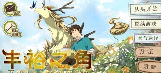 丰裕之角不可思议之物居住的小镇结局攻略