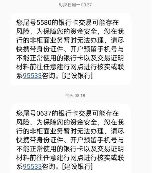 建行银行卡被大批量冻结?