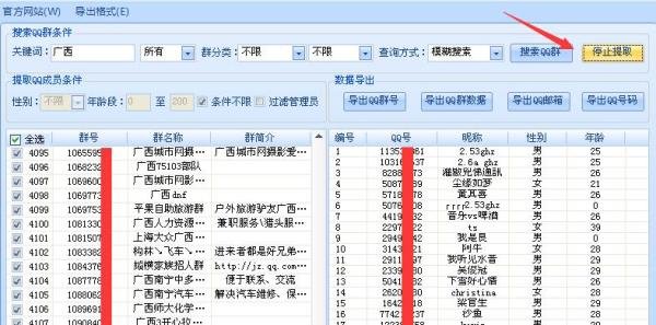 QQ如何不加群提取群成员