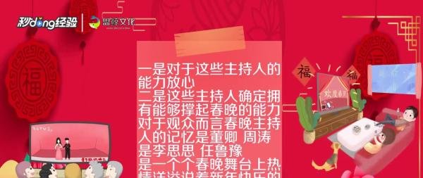 2020春晚主持人有哪些