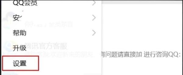 QQ快捷键在哪里，怎么设置？
